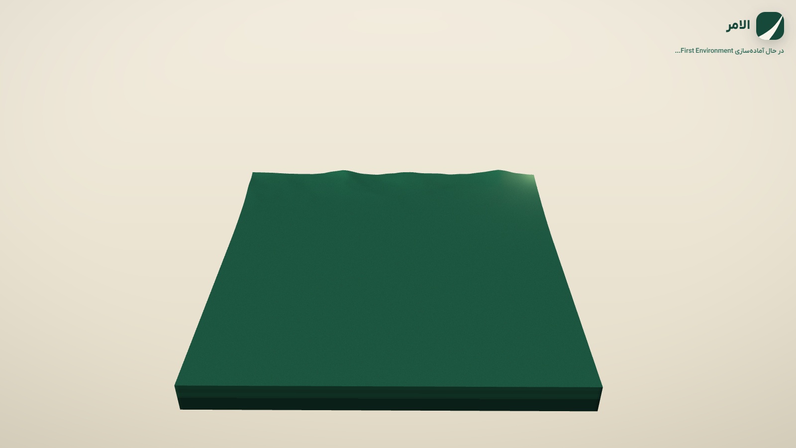 A green three-dimensional platform beneath the Al-Amr mark on a warm ivory background.